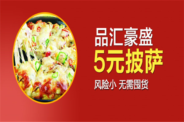 品汇豪盛