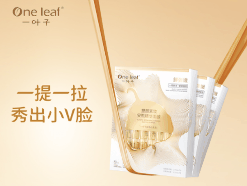 一叶子面膜