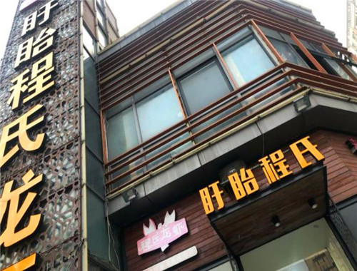 盱眙程氏龙虾