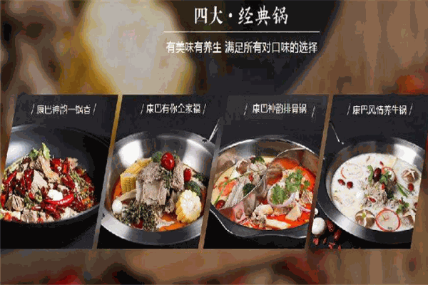 康巴拉牦牛火锅
