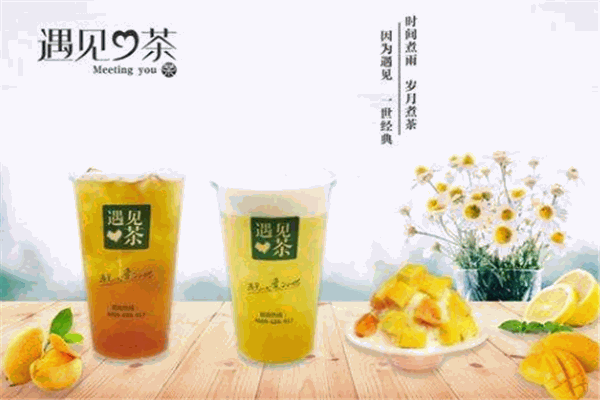遇见茶饮