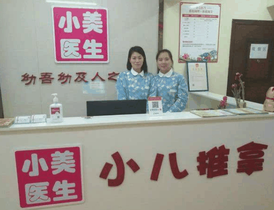 小美医生小儿推拿