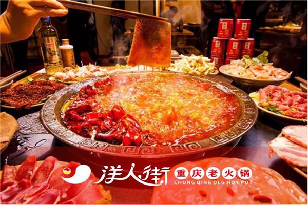 重庆洋人街火锅