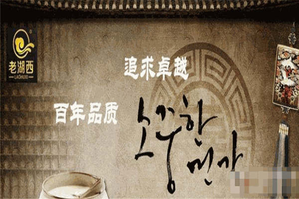 老湖西羊肉汤