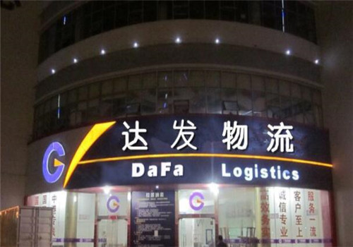 达发物流加盟