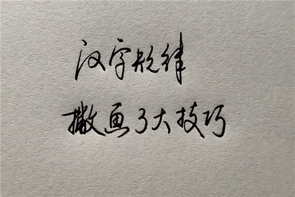 九思好练字加盟