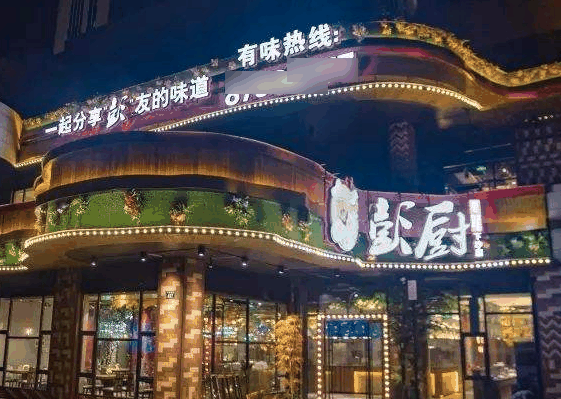 彭厨湘菜