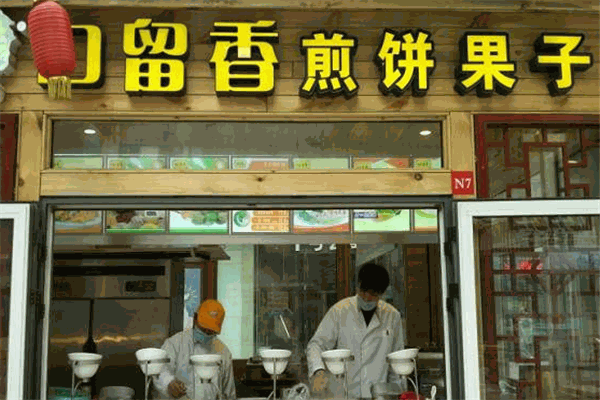 口留香煎饼果子