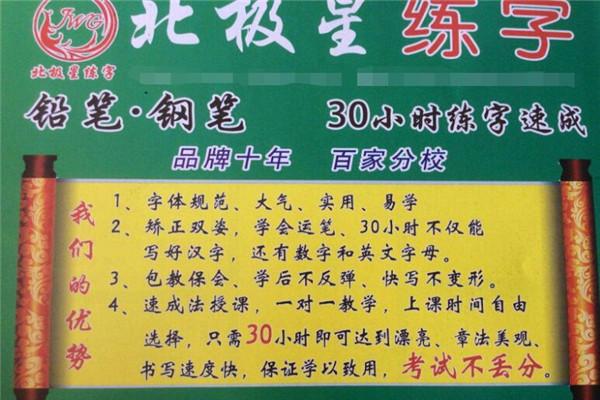 北极星练字速成加盟