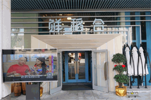 鲜稻合港式粥底火锅