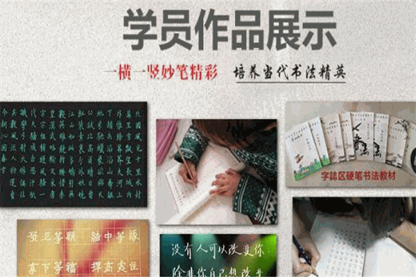 字志区硬笔书法加盟