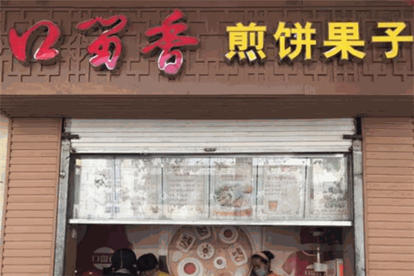 口留香煎饼果子