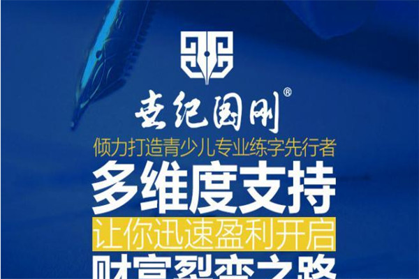 世纪国刚专业练字机构