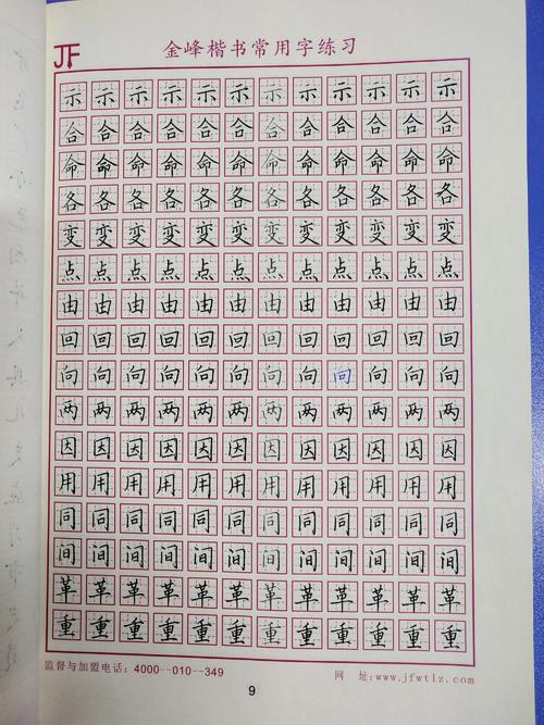 金峰练字加盟