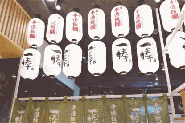 一捧手造饭团