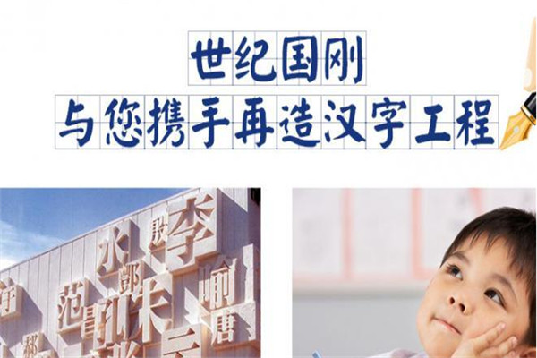 世纪国刚专业练字机构
