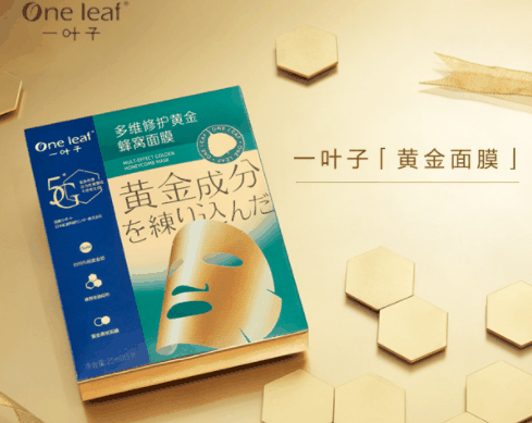 一叶子面膜
