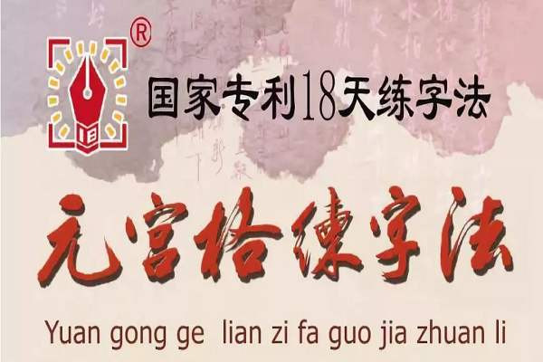 元宫格练字法加盟