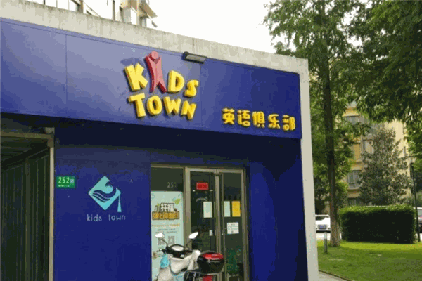 KidsTown少儿英语教育
