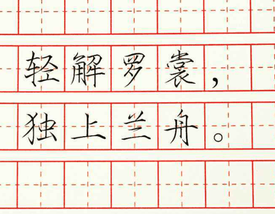 蝶形格练字