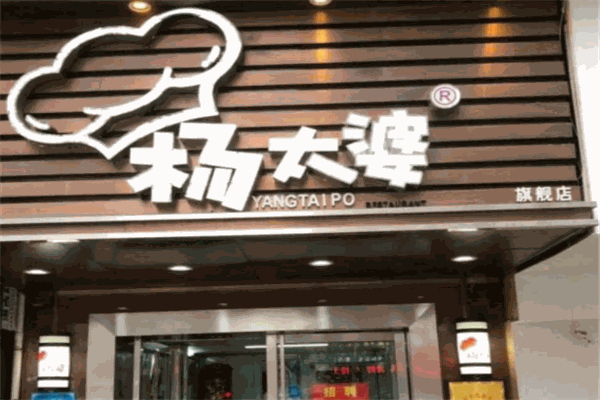 杨太婆汤粉