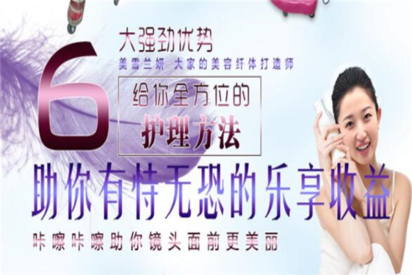 美雪兰妍纤体加盟
