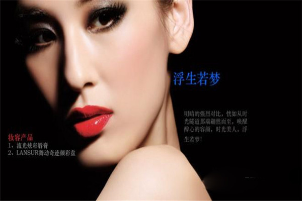 兰瑟彩妆加盟