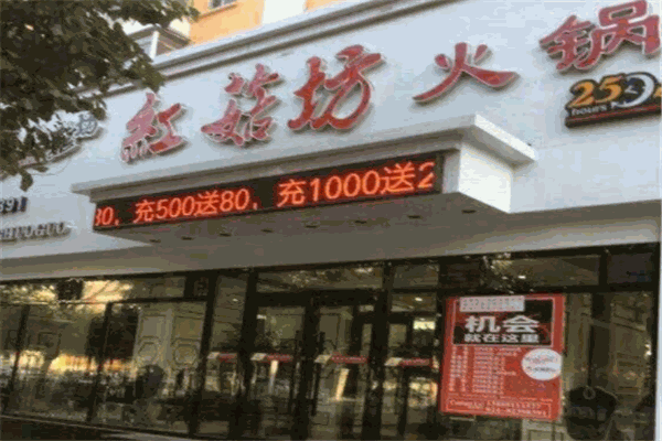 红菇坊火锅