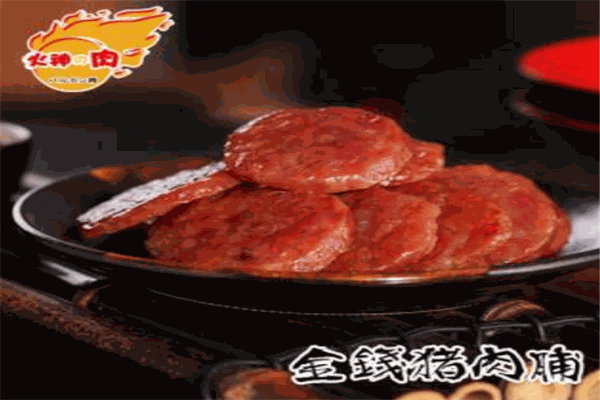 火神的肉