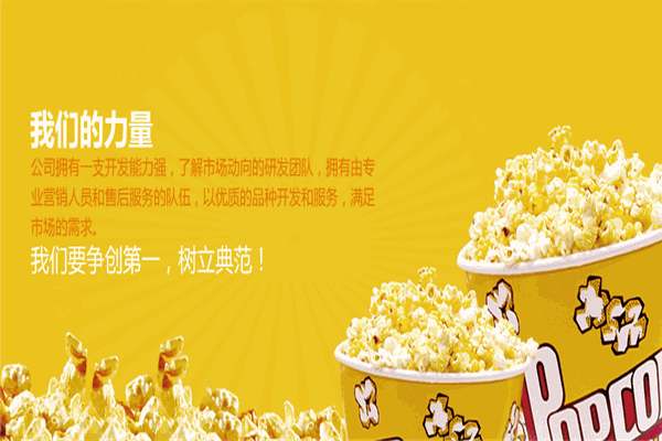 小馋嘴爆米花
