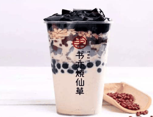 书亦烧仙草