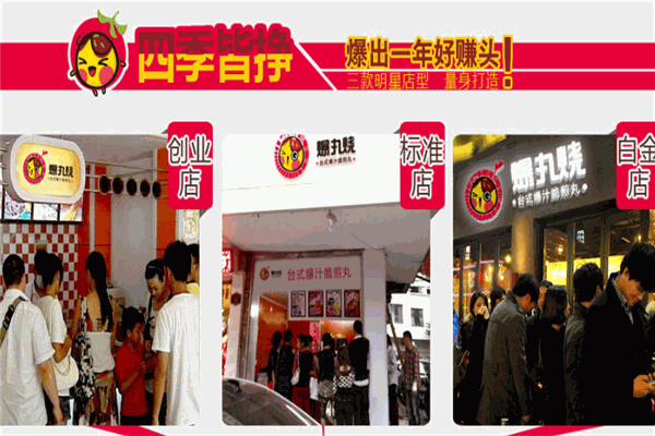 爆丸烧