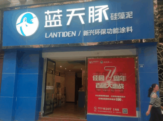 蓝天豚硅藻泥