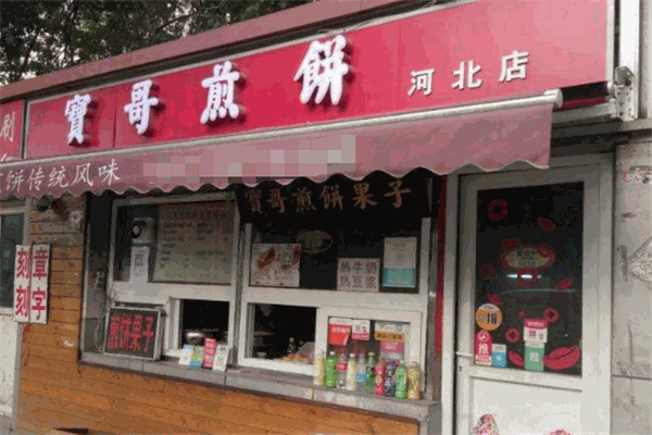 宝哥煎饼