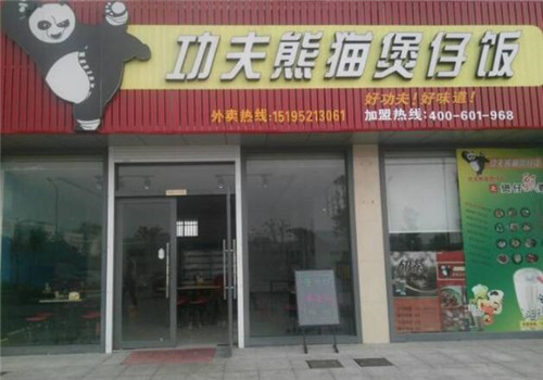 功夫熊猫煲仔饭加盟