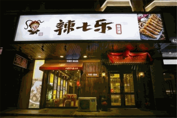 辣七乐鸭脖