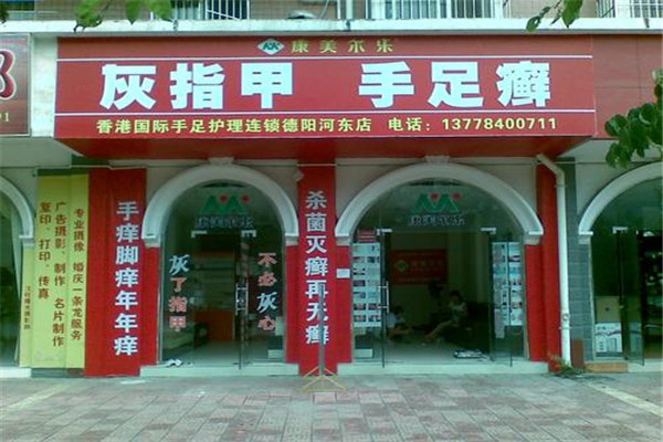 康美尔乐加盟