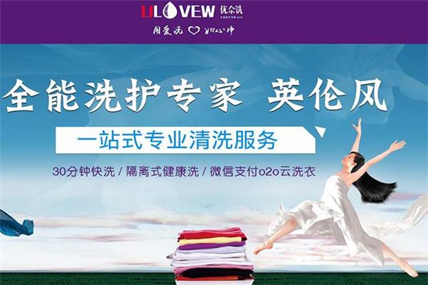 优奈洗洗护加盟