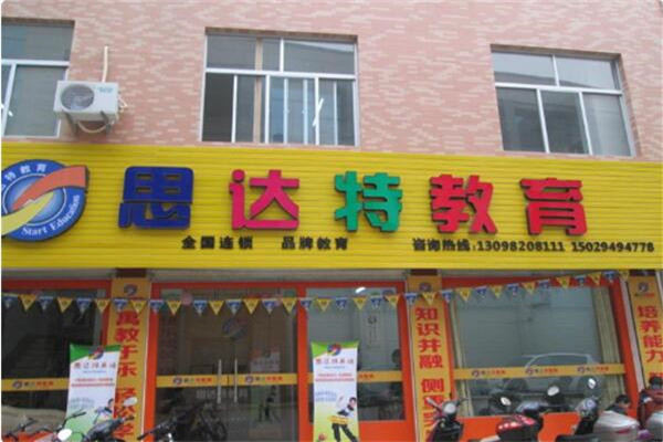 思达特少儿英语加盟
