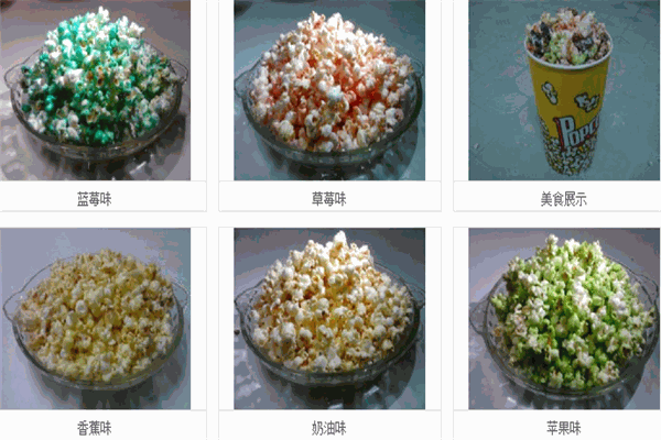 小馋嘴爆米花