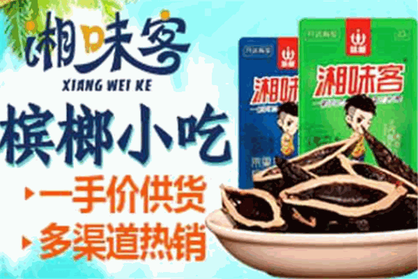 湘味客槟榔