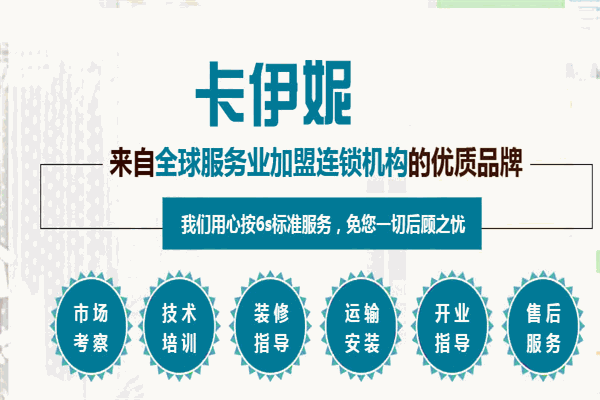 卡伊妮国际洗衣加盟