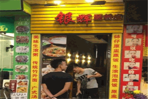 银辉肠粉