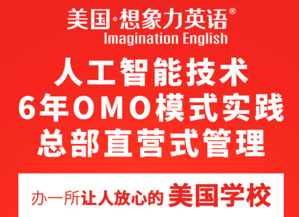 美国想象力英语