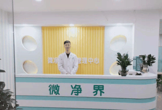 微净界美容院