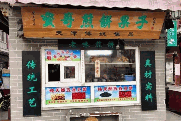 宝哥煎饼
