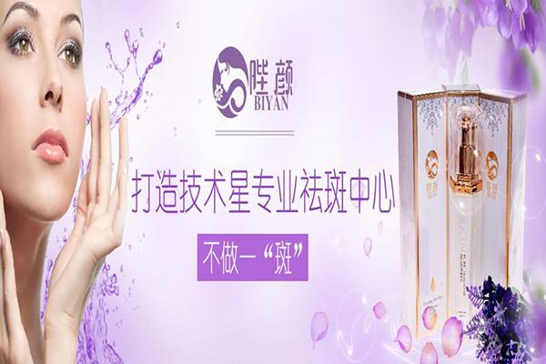 陛颜祛斑加盟