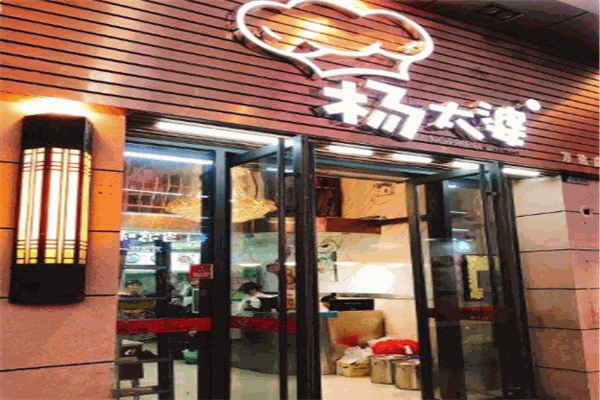杨太婆汤粉