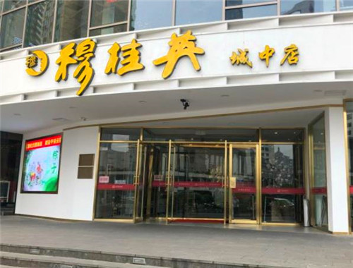 穆桂英美食