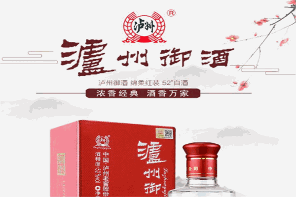 泸州御酒
